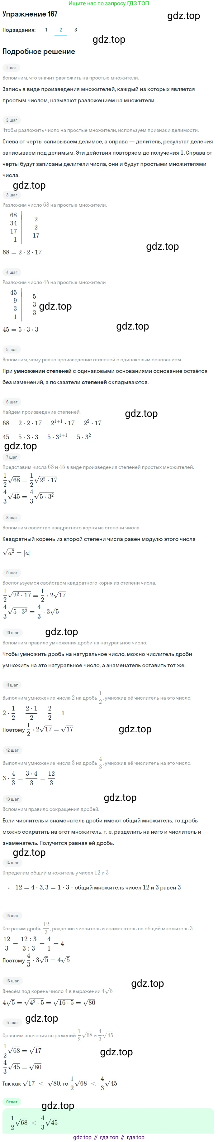ГДЗ Алгебра, 9 класс Учебник, авторы: Мерзляк Аркадий Григорьевич, Полонский Виталий Борисович, Якир Михаил Семёнович, издательство Просвещение, Москва, 2019, голубого цвета, страница 39, номер 167, Решение 1 (продолжение 2)