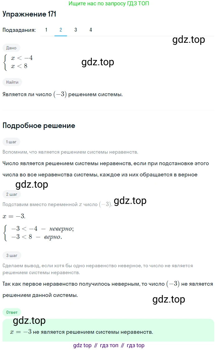 ГДЗ Алгебра, 9 класс Учебник, авторы: Мерзляк Аркадий Григорьевич, Полонский Виталий Борисович, Якир Михаил Семёнович, издательство Просвещение, Москва, 2019, голубого цвета, страница 44, номер 171, Решение 1 (продолжение 2)