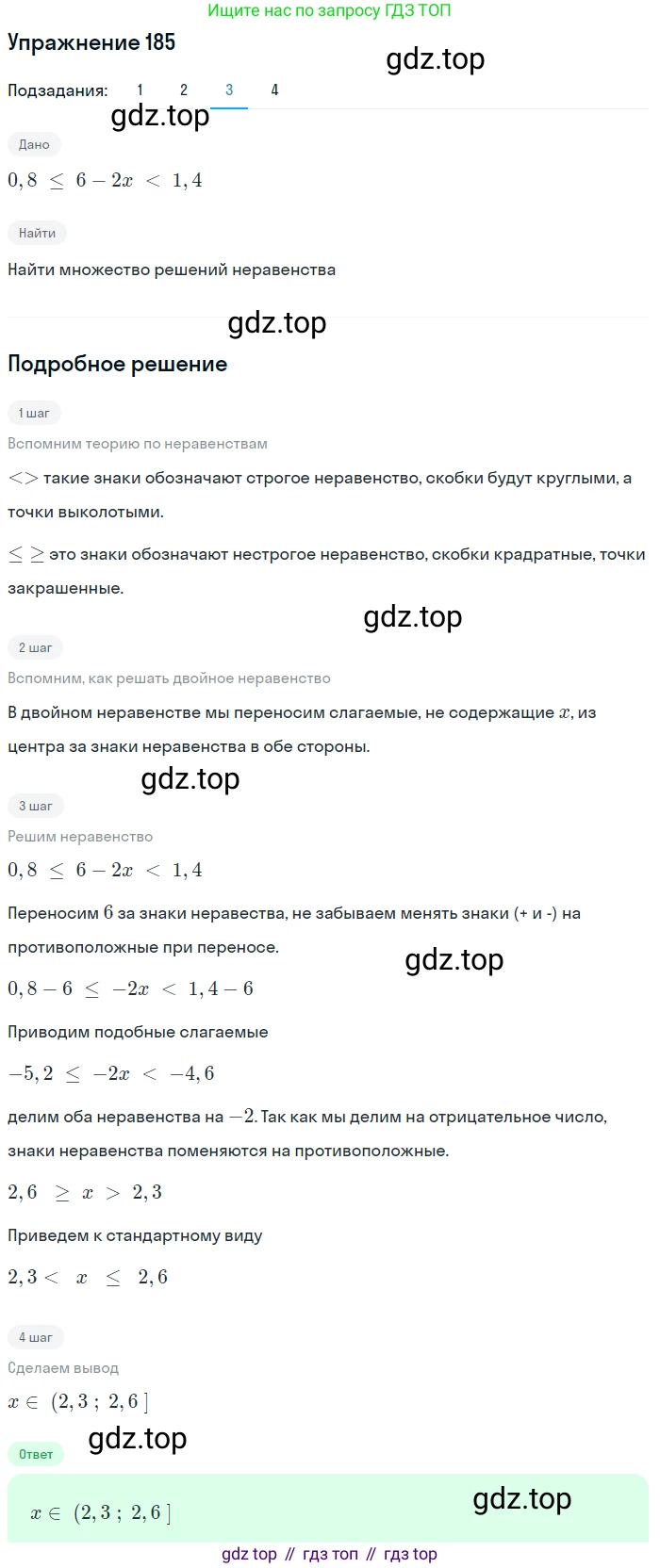 ГДЗ Алгебра, 9 класс Учебник, авторы: Мерзляк Аркадий Григорьевич, Полонский Виталий Борисович, Якир Михаил Семёнович, издательство Просвещение, Москва, 2019, голубого цвета, страница 46, номер 185, Решение 1 (продолжение 3)