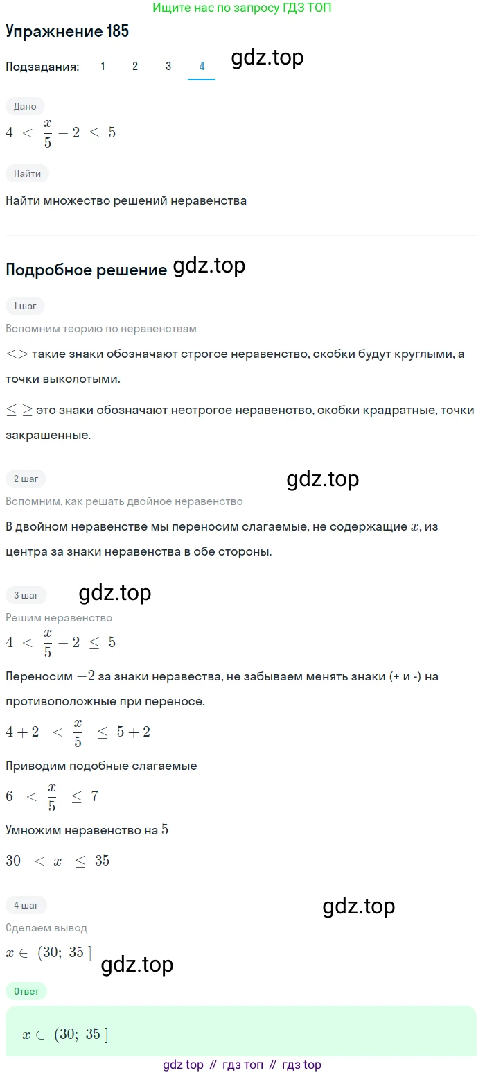 ГДЗ Алгебра, 9 класс Учебник, авторы: Мерзляк Аркадий Григорьевич, Полонский Виталий Борисович, Якир Михаил Семёнович, издательство Просвещение, Москва, 2019, голубого цвета, страница 46, номер 185, Решение 1 (продолжение 4)