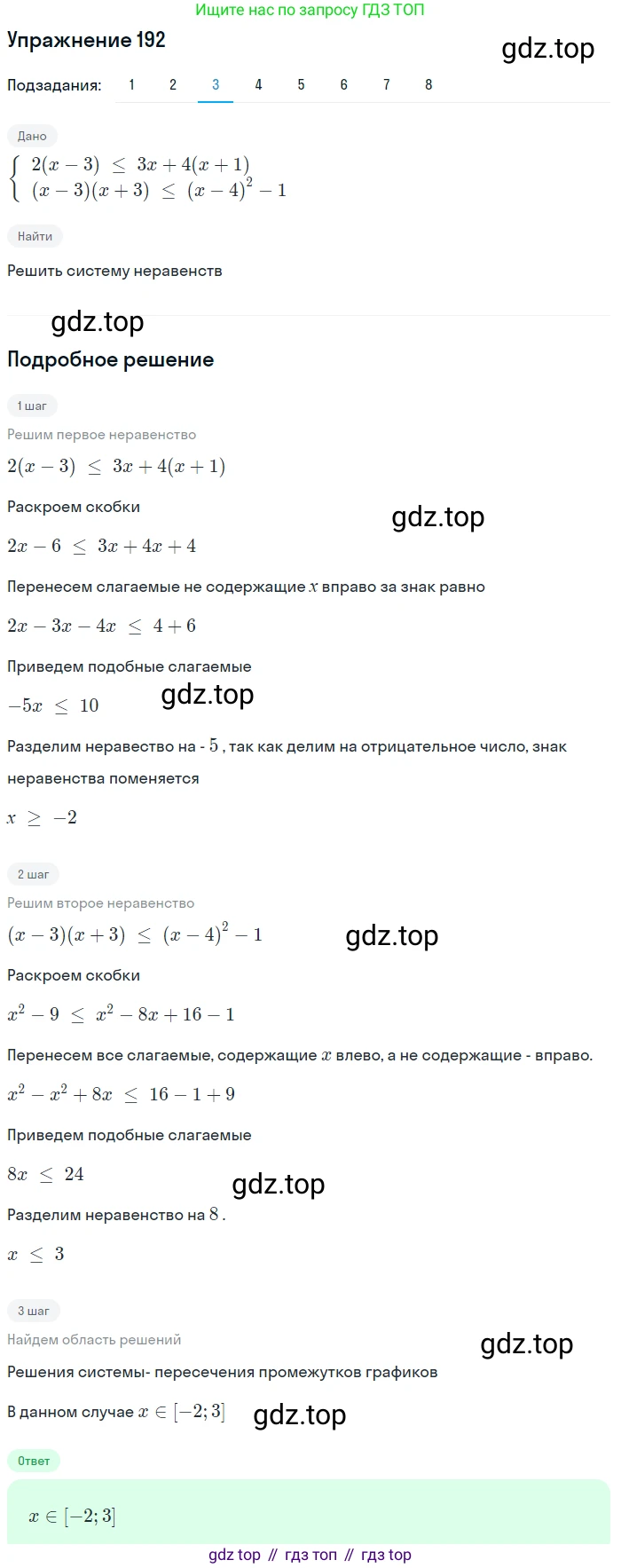 ГДЗ Алгебра, 9 класс Учебник, авторы: Мерзляк Аркадий Григорьевич, Полонский Виталий Борисович, Якир Михаил Семёнович, издательство Просвещение, Москва, 2019, голубого цвета, страница 48, номер 192, Решение 1
