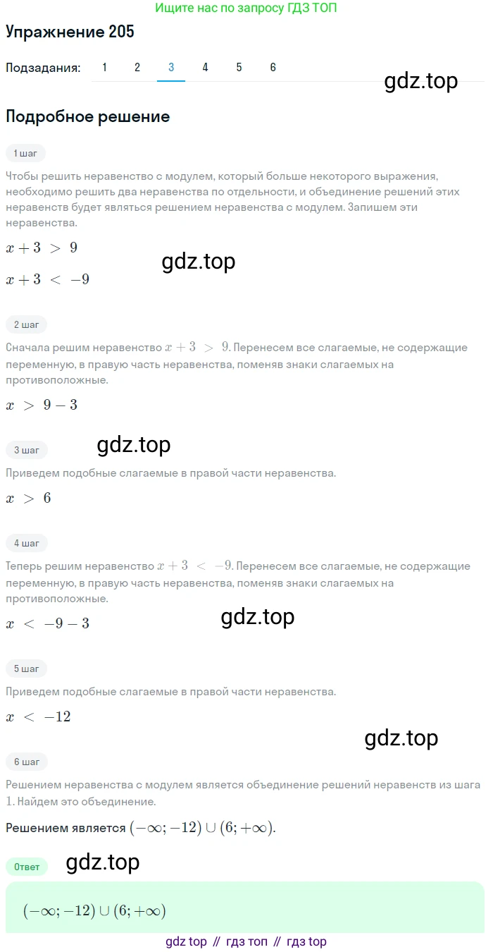 ГДЗ Алгебра, 9 класс Учебник, авторы: Мерзляк Аркадий Григорьевич, Полонский Виталий Борисович, Якир Михаил Семёнович, издательство Просвещение, Москва, 2019, голубого цвета, страница 49, номер 205, Решение 1