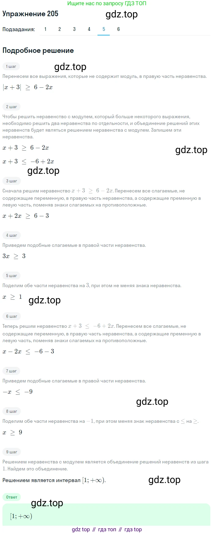 ГДЗ Алгебра, 9 класс Учебник, авторы: Мерзляк Аркадий Григорьевич, Полонский Виталий Борисович, Якир Михаил Семёнович, издательство Просвещение, Москва, 2019, голубого цвета, страница 49, номер 205, Решение 1 (продолжение 3)