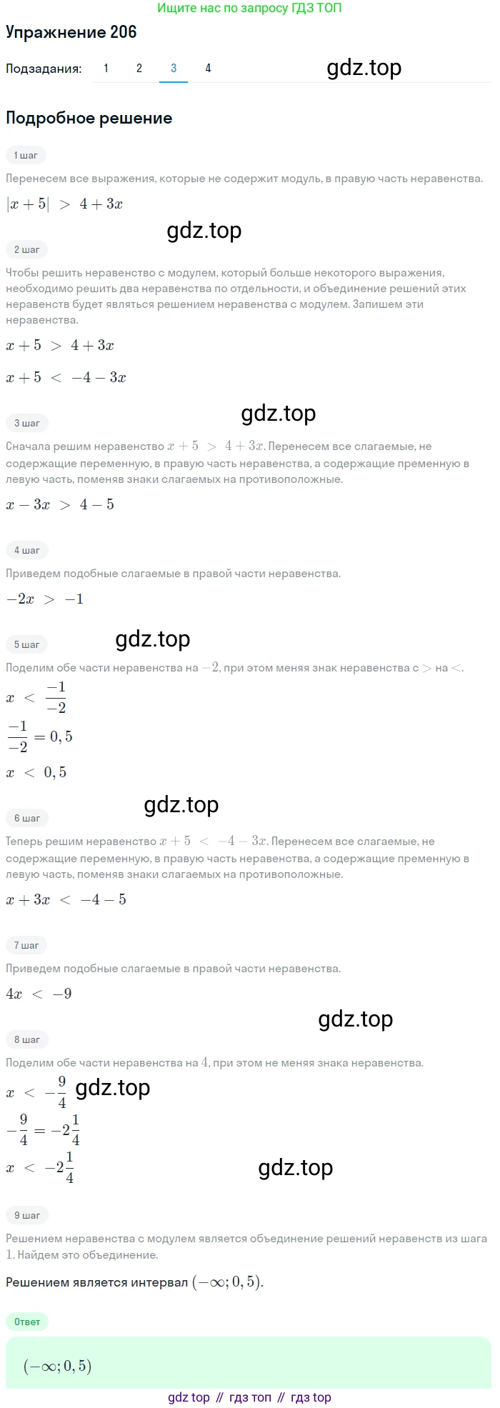 ГДЗ Алгебра, 9 класс Учебник, авторы: Мерзляк Аркадий Григорьевич, Полонский Виталий Борисович, Якир Михаил Семёнович, издательство Просвещение, Москва, 2019, голубого цвета, страница 49, номер 206, Решение 1 (продолжение 2)