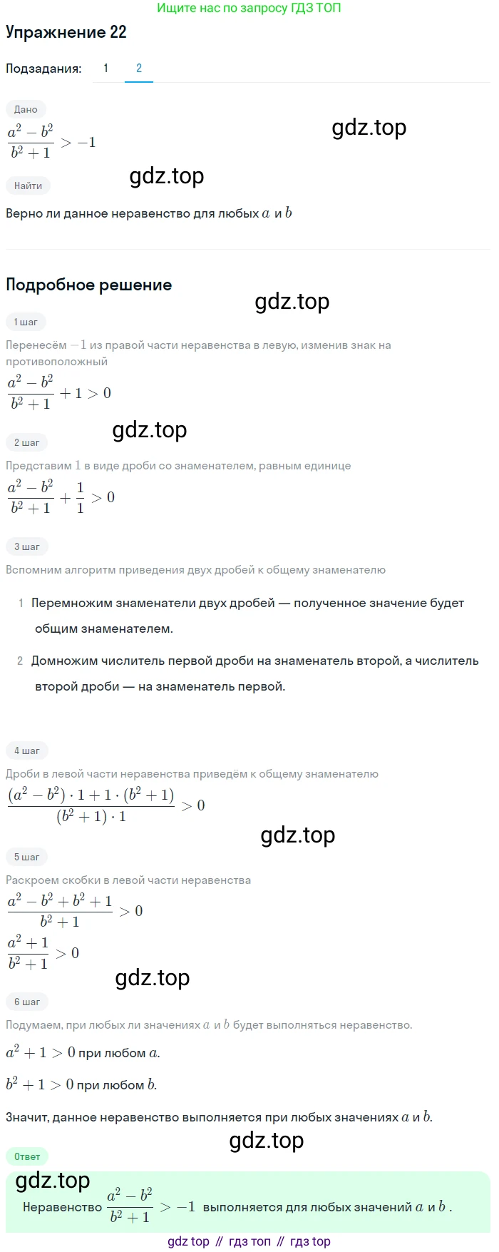 ГДЗ Алгебра, 9 класс Учебник, авторы: Мерзляк Аркадий Григорьевич, Полонский Виталий Борисович, Якир Михаил Семёнович, издательство Просвещение, Москва, 2019, голубого цвета, страница 10, номер 22, Решение 1 (продолжение 2)