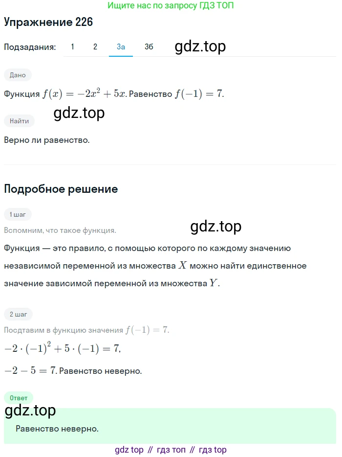 ГДЗ Алгебра, 9 класс Учебник, авторы: Мерзляк Аркадий Григорьевич, Полонский Виталий Борисович, Якир Михаил Семёнович, издательство Просвещение, Москва, 2019, голубого цвета, страница 57, номер 226, Решение 1 (продолжение 3)