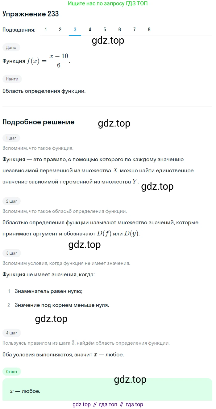 ГДЗ Алгебра, 9 класс Учебник, авторы: Мерзляк Аркадий Григорьевич, Полонский Виталий Борисович, Якир Михаил Семёнович, издательство Просвещение, Москва, 2019, голубого цвета, страница 59, номер 233, Решение 1 (продолжение 3)