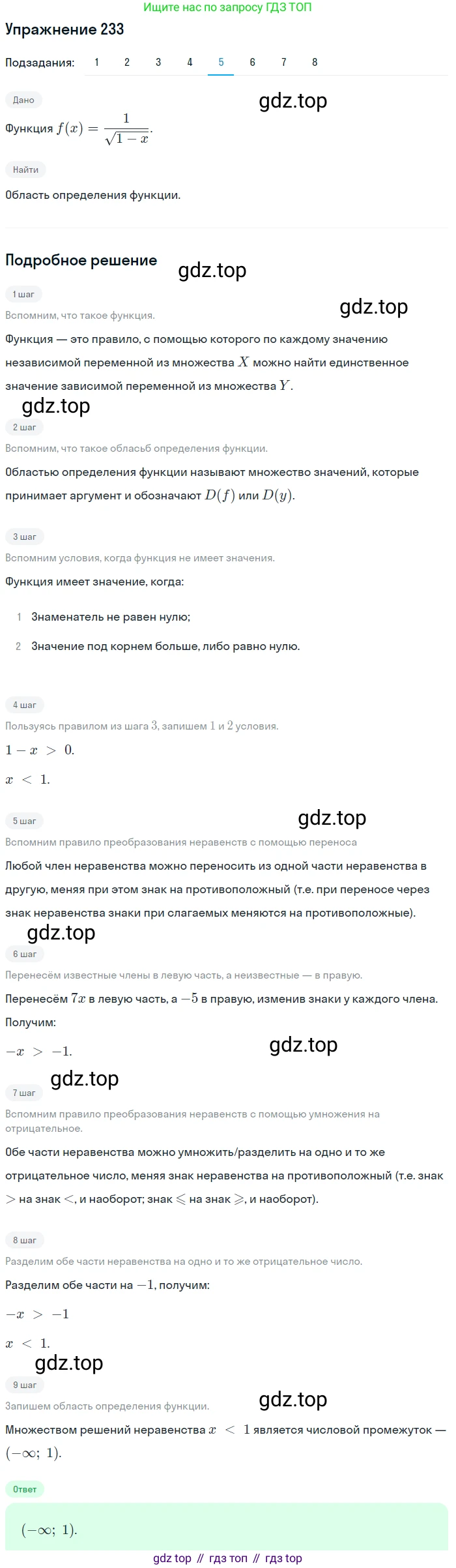 ГДЗ Алгебра, 9 класс Учебник, авторы: Мерзляк Аркадий Григорьевич, Полонский Виталий Борисович, Якир Михаил Семёнович, издательство Просвещение, Москва, 2019, голубого цвета, страница 59, номер 233, Решение 1 (продолжение 5)