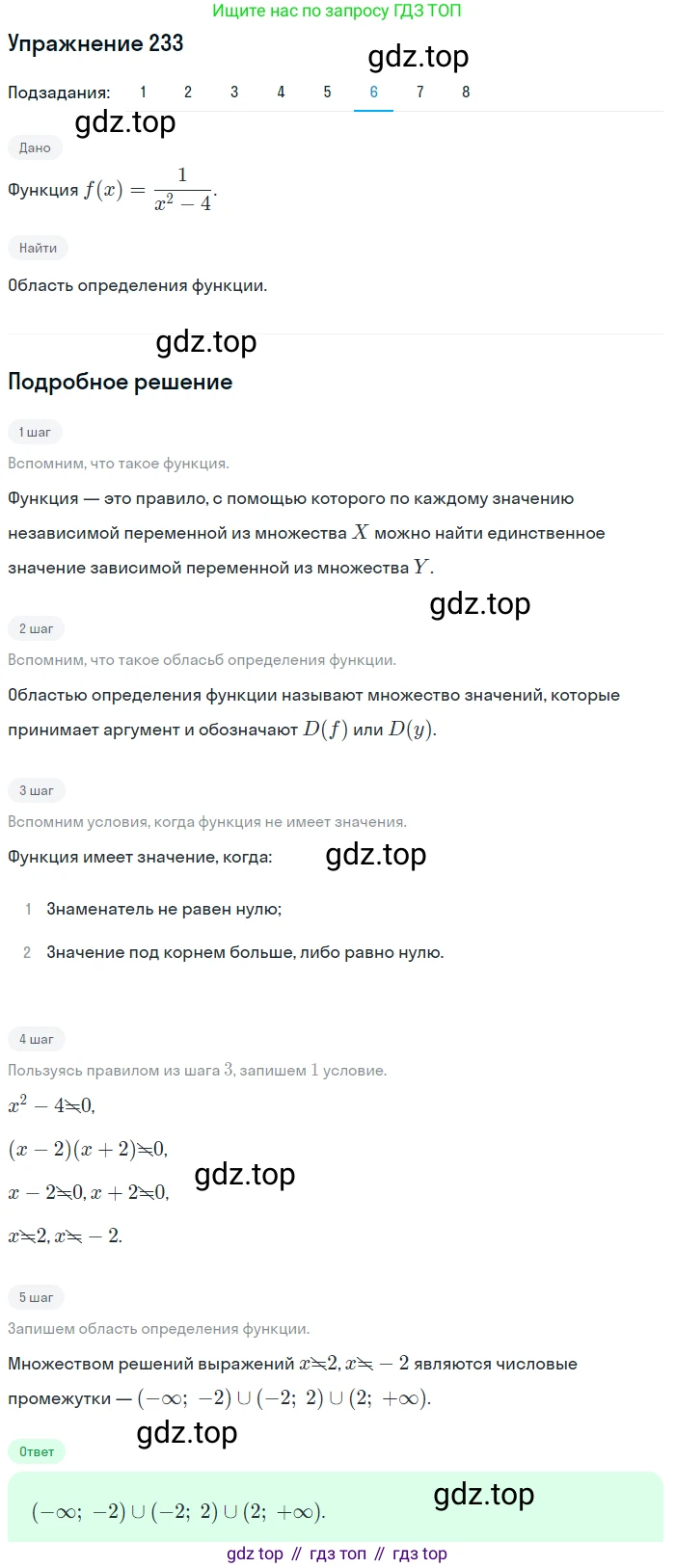 ГДЗ Алгебра, 9 класс Учебник, авторы: Мерзляк Аркадий Григорьевич, Полонский Виталий Борисович, Якир Михаил Семёнович, издательство Просвещение, Москва, 2019, голубого цвета, страница 59, номер 233, Решение 1 (продолжение 6)