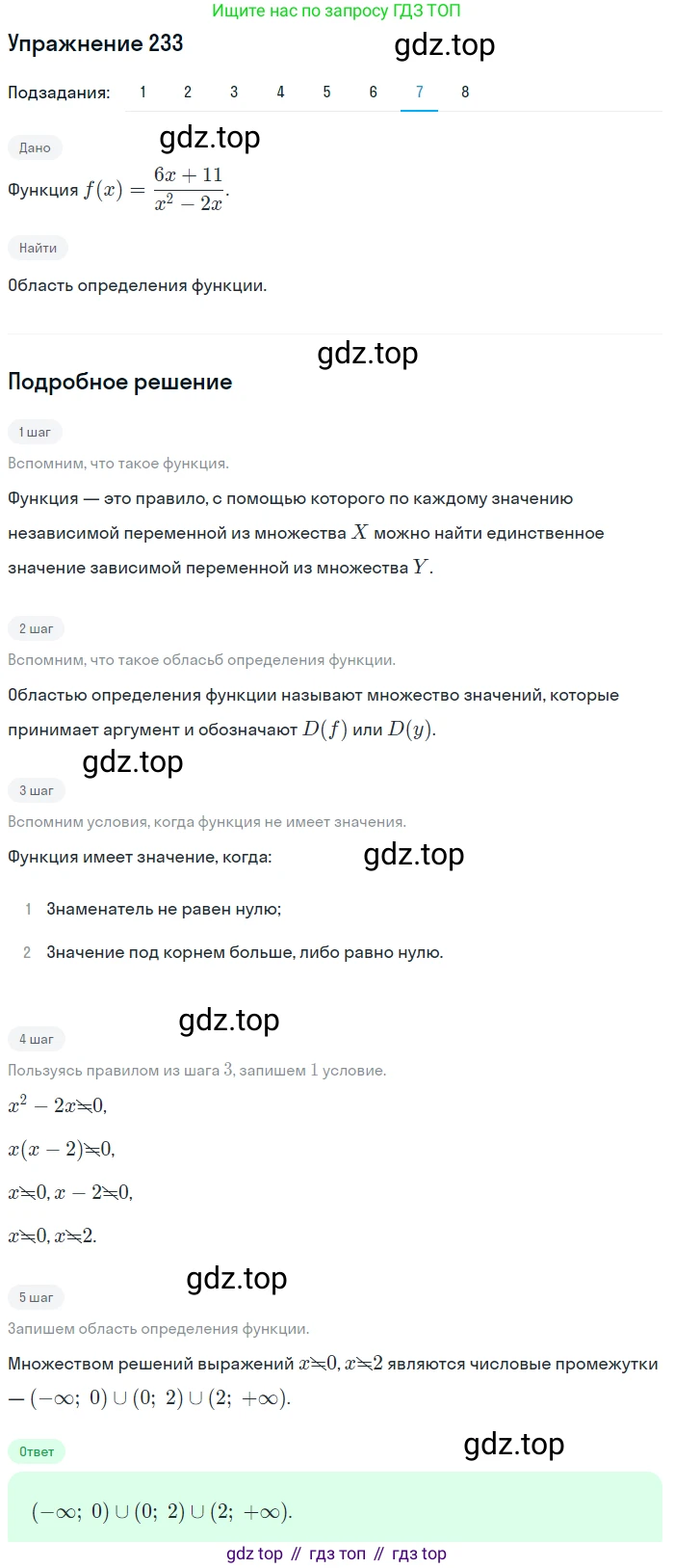 ГДЗ Алгебра, 9 класс Учебник, авторы: Мерзляк Аркадий Григорьевич, Полонский Виталий Борисович, Якир Михаил Семёнович, издательство Просвещение, Москва, 2019, голубого цвета, страница 59, номер 233, Решение 1 (продолжение 7)