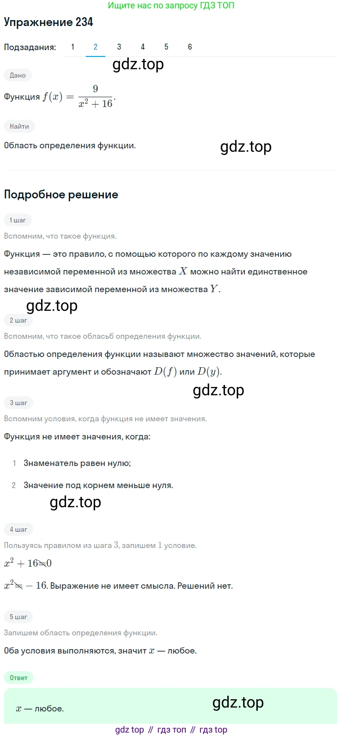 ГДЗ Алгебра, 9 класс Учебник, авторы: Мерзляк Аркадий Григорьевич, Полонский Виталий Борисович, Якир Михаил Семёнович, издательство Просвещение, Москва, 2019, голубого цвета, страница 59, номер 234, Решение 1 (продолжение 2)