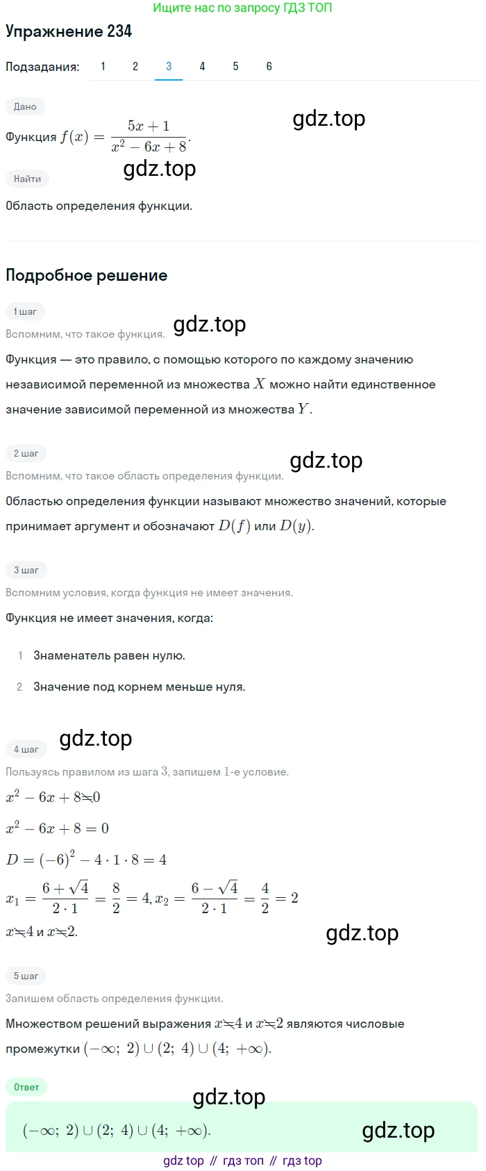 ГДЗ Алгебра, 9 класс Учебник, авторы: Мерзляк Аркадий Григорьевич, Полонский Виталий Борисович, Якир Михаил Семёнович, издательство Просвещение, Москва, 2019, голубого цвета, страница 59, номер 234, Решение 1 (продолжение 3)