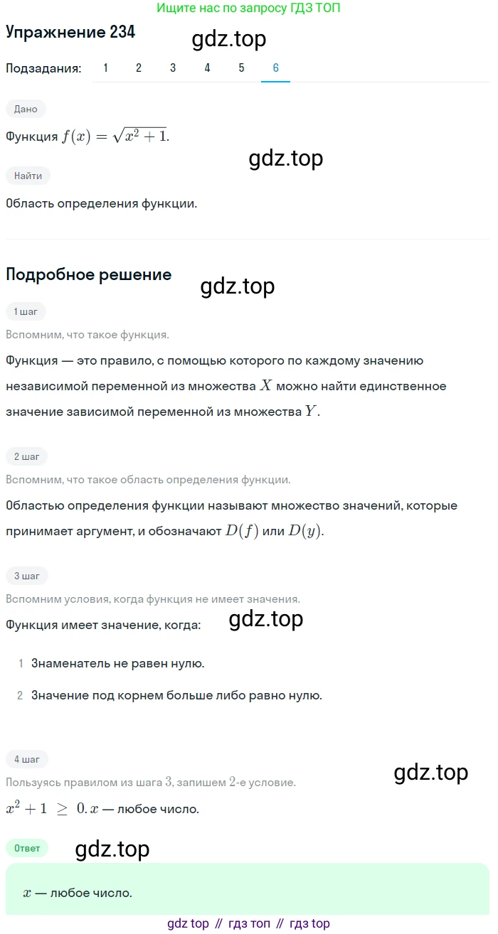 ГДЗ Алгебра, 9 класс Учебник, авторы: Мерзляк Аркадий Григорьевич, Полонский Виталий Борисович, Якир Михаил Семёнович, издательство Просвещение, Москва, 2019, голубого цвета, страница 59, номер 234, Решение 1 (продолжение 6)