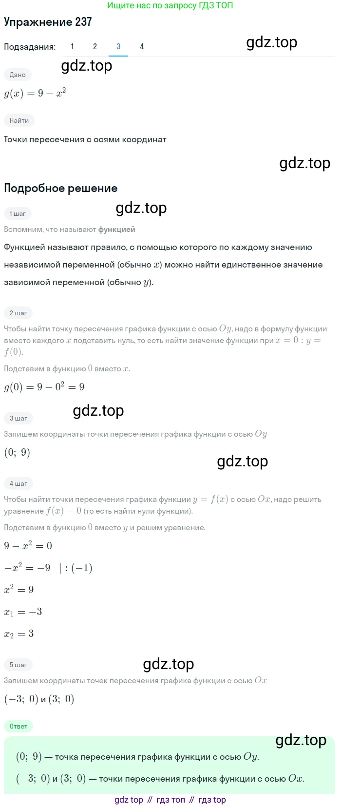 ГДЗ Алгебра, 9 класс Учебник, авторы: Мерзляк Аркадий Григорьевич, Полонский Виталий Борисович, Якир Михаил Семёнович, издательство Просвещение, Москва, 2019, голубого цвета, страница 59, номер 237, Решение 1 (продолжение 3)