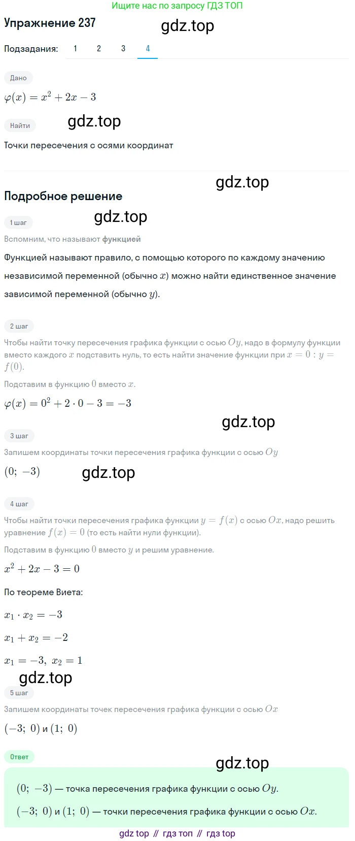 ГДЗ Алгебра, 9 класс Учебник, авторы: Мерзляк Аркадий Григорьевич, Полонский Виталий Борисович, Якир Михаил Семёнович, издательство Просвещение, Москва, 2019, голубого цвета, страница 59, номер 237, Решение 1 (продолжение 4)