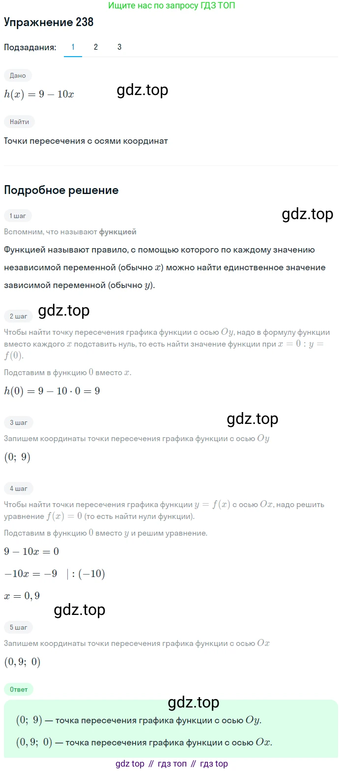 ГДЗ Алгебра, 9 класс Учебник, авторы: Мерзляк Аркадий Григорьевич, Полонский Виталий Борисович, Якир Михаил Семёнович, издательство Просвещение, Москва, 2019, голубого цвета, страница 59, номер 238, Решение 1
