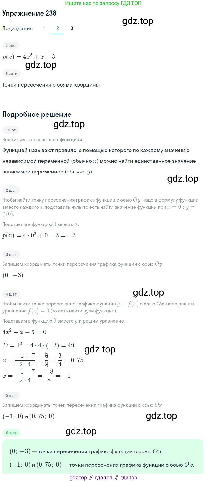 ГДЗ Алгебра, 9 класс Учебник, авторы: Мерзляк Аркадий Григорьевич, Полонский Виталий Борисович, Якир Михаил Семёнович, издательство Просвещение, Москва, 2019, голубого цвета, страница 59, номер 238, Решение 1 (продолжение 2)