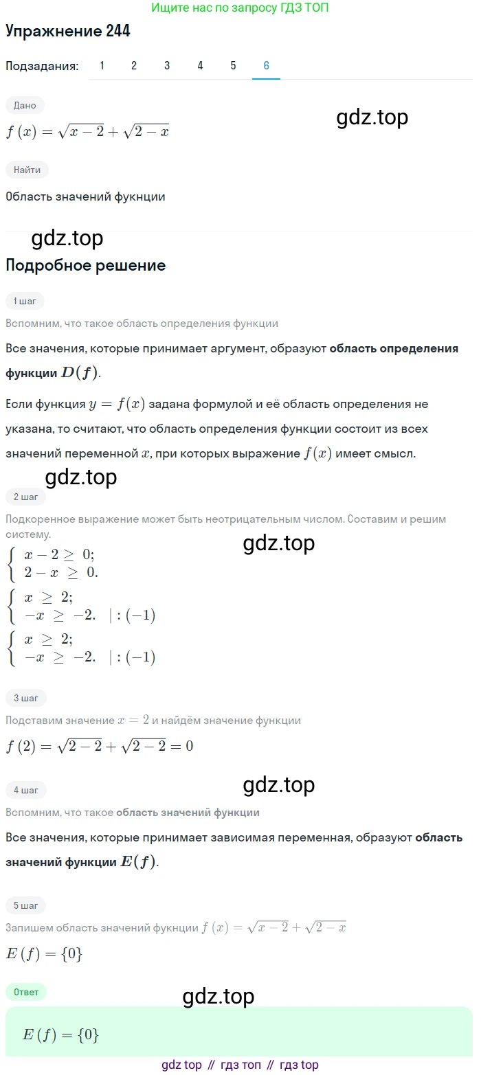 ГДЗ Алгебра, 9 класс Учебник, авторы: Мерзляк Аркадий Григорьевич, Полонский Виталий Борисович, Якир Михаил Семёнович, издательство Просвещение, Москва, 2019, голубого цвета, страница 60, номер 244, Решение 1 (продолжение 6)