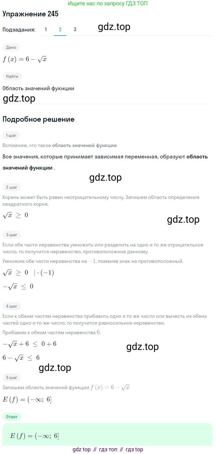 ГДЗ Алгебра, 9 класс Учебник, авторы: Мерзляк Аркадий Григорьевич, Полонский Виталий Борисович, Якир Михаил Семёнович, издательство Просвещение, Москва, 2019, голубого цвета, страница 60, номер 245, Решение 1 (продолжение 2)