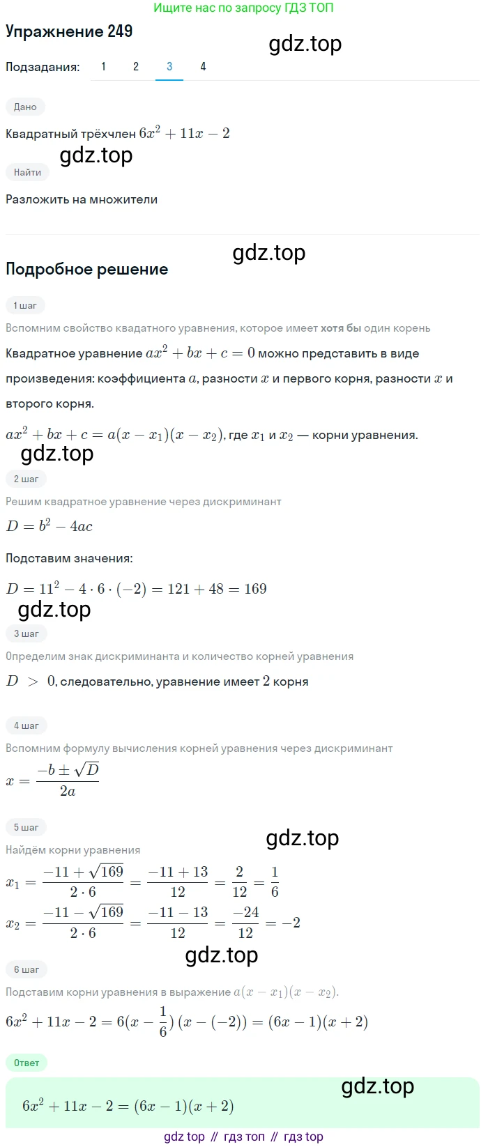 ГДЗ Алгебра, 9 класс Учебник, авторы: Мерзляк Аркадий Григорьевич, Полонский Виталий Борисович, Якир Михаил Семёнович, издательство Просвещение, Москва, 2019, голубого цвета, страница 61, номер 249, Решение 1 (продолжение 3)