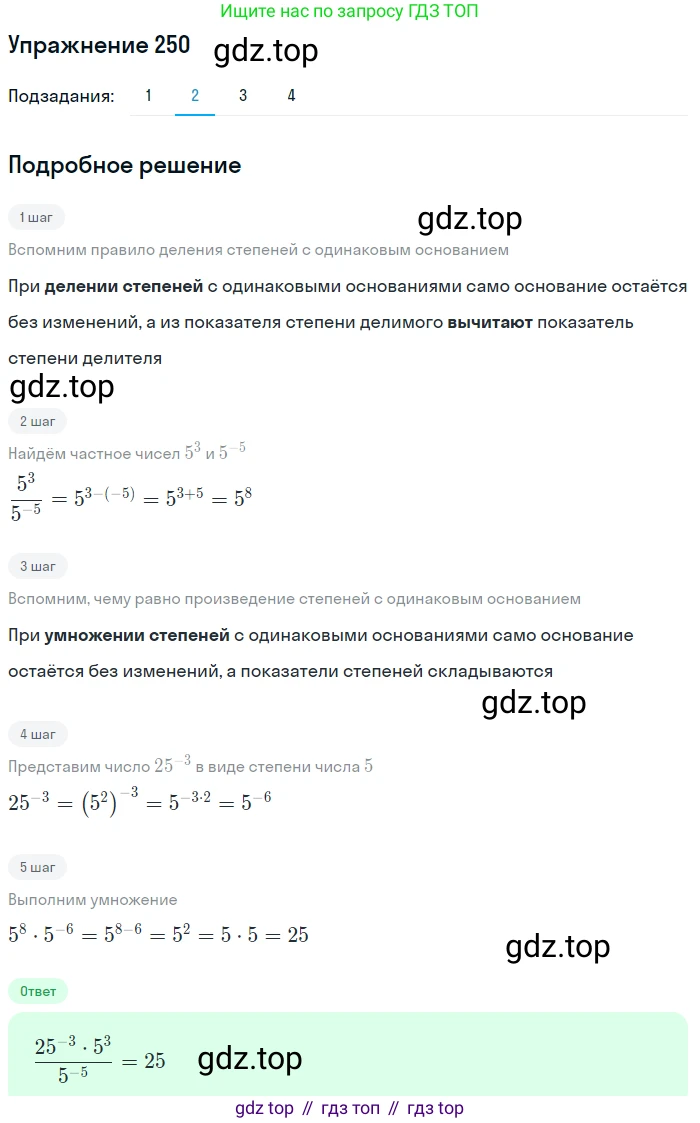 ГДЗ Алгебра, 9 класс Учебник, авторы: Мерзляк Аркадий Григорьевич, Полонский Виталий Борисович, Якир Михаил Семёнович, издательство Просвещение, Москва, 2019, голубого цвета, страница 61, номер 250, Решение 1 (продолжение 2)