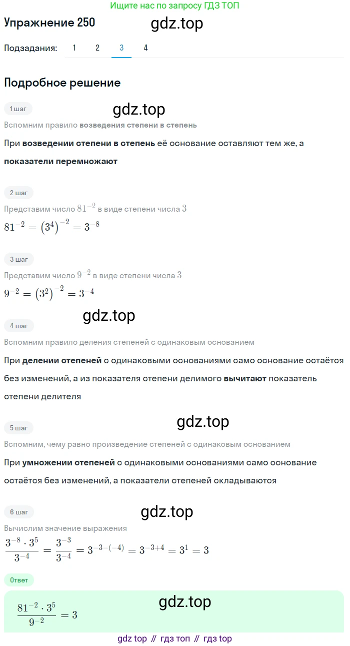 ГДЗ Алгебра, 9 класс Учебник, авторы: Мерзляк Аркадий Григорьевич, Полонский Виталий Борисович, Якир Михаил Семёнович, издательство Просвещение, Москва, 2019, голубого цвета, страница 61, номер 250, Решение 1 (продолжение 3)