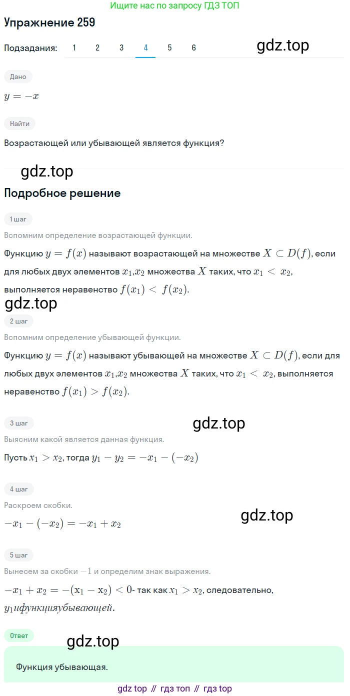ГДЗ Алгебра, 9 класс Учебник, авторы: Мерзляк Аркадий Григорьевич, Полонский Виталий Борисович, Якир Михаил Семёнович, издательство Просвещение, Москва, 2019, голубого цвета, страница 69, номер 259, Решение 1 (продолжение 6)