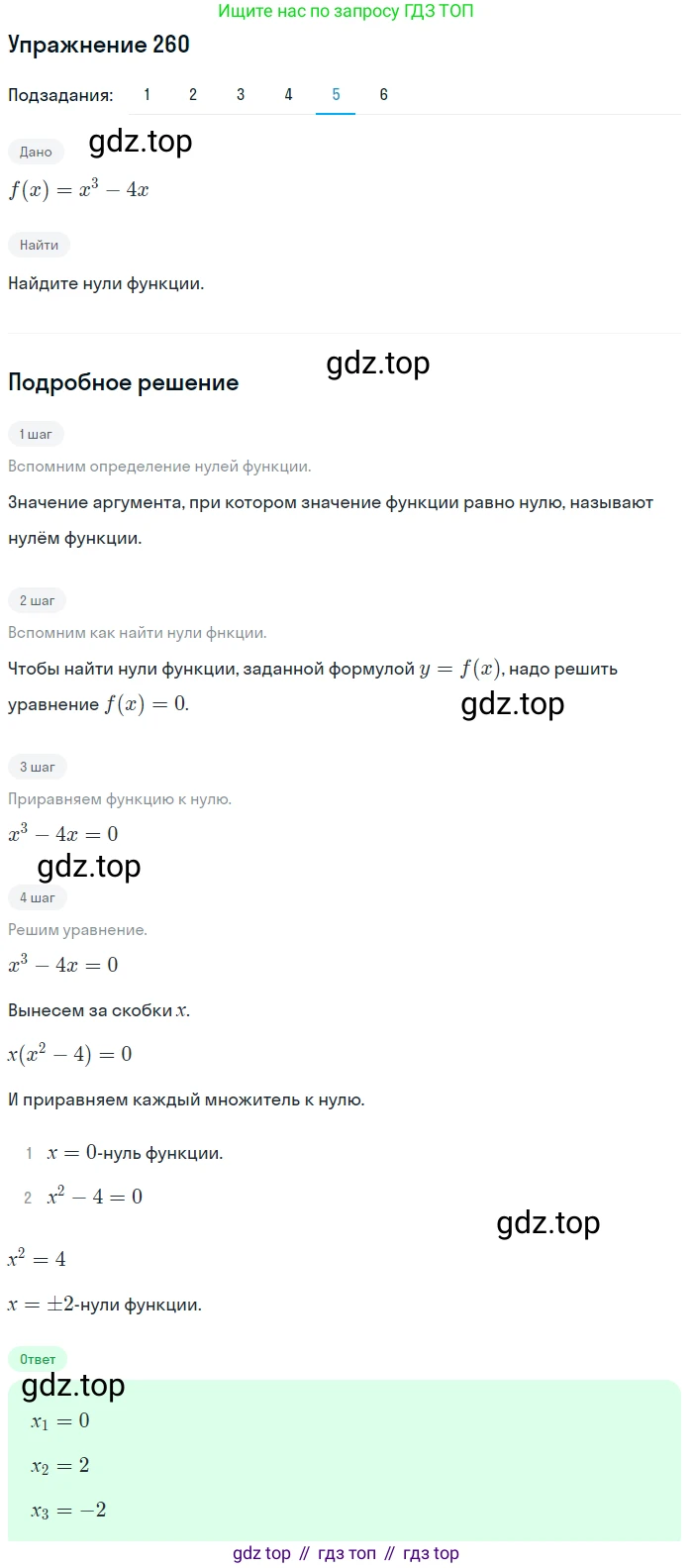 ГДЗ Алгебра, 9 класс Учебник, авторы: Мерзляк Аркадий Григорьевич, Полонский Виталий Борисович, Якир Михаил Семёнович, издательство Просвещение, Москва, 2019, голубого цвета, страница 69, номер 260, Решение 1 (продолжение 2)