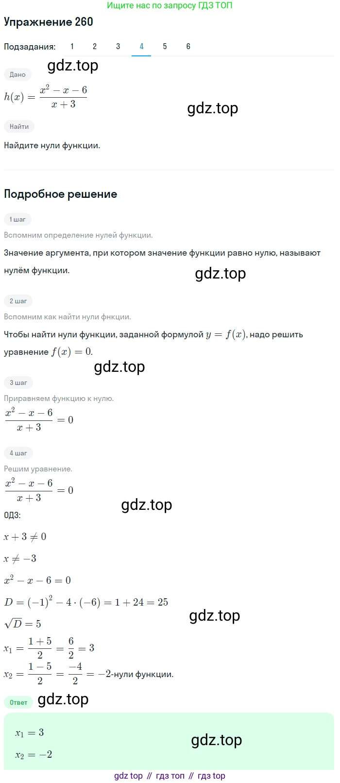 ГДЗ Алгебра, 9 класс Учебник, авторы: Мерзляк Аркадий Григорьевич, Полонский Виталий Борисович, Якир Михаил Семёнович, издательство Просвещение, Москва, 2019, голубого цвета, страница 69, номер 260, Решение 1 (продолжение 3)