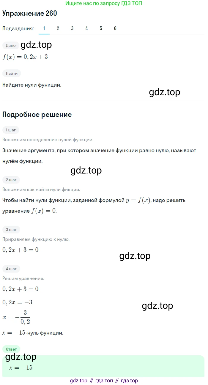 ГДЗ Алгебра, 9 класс Учебник, авторы: Мерзляк Аркадий Григорьевич, Полонский Виталий Борисович, Якир Михаил Семёнович, издательство Просвещение, Москва, 2019, голубого цвета, страница 69, номер 260, Решение 1 (продолжение 6)