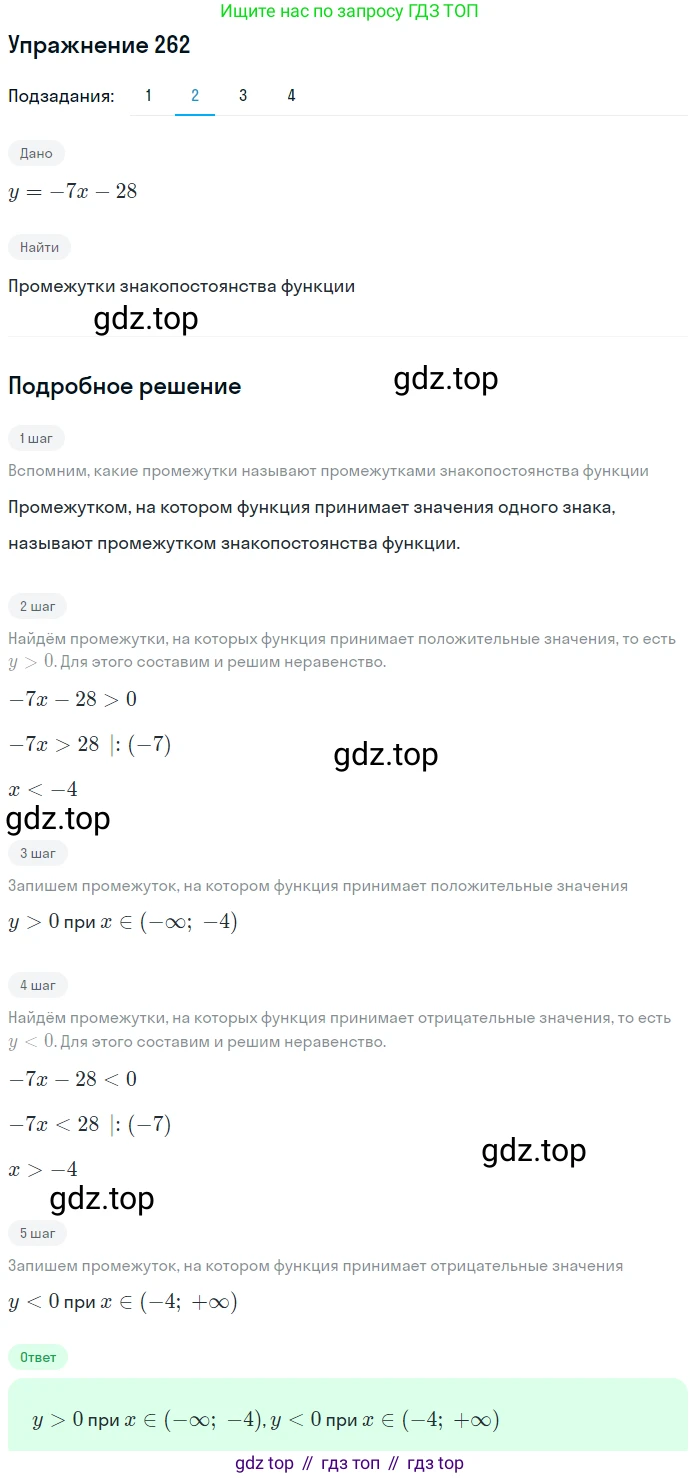 ГДЗ Алгебра, 9 класс Учебник, авторы: Мерзляк Аркадий Григорьевич, Полонский Виталий Борисович, Якир Михаил Семёнович, издательство Просвещение, Москва, 2019, голубого цвета, страница 69, номер 262, Решение 1 (продолжение 2)