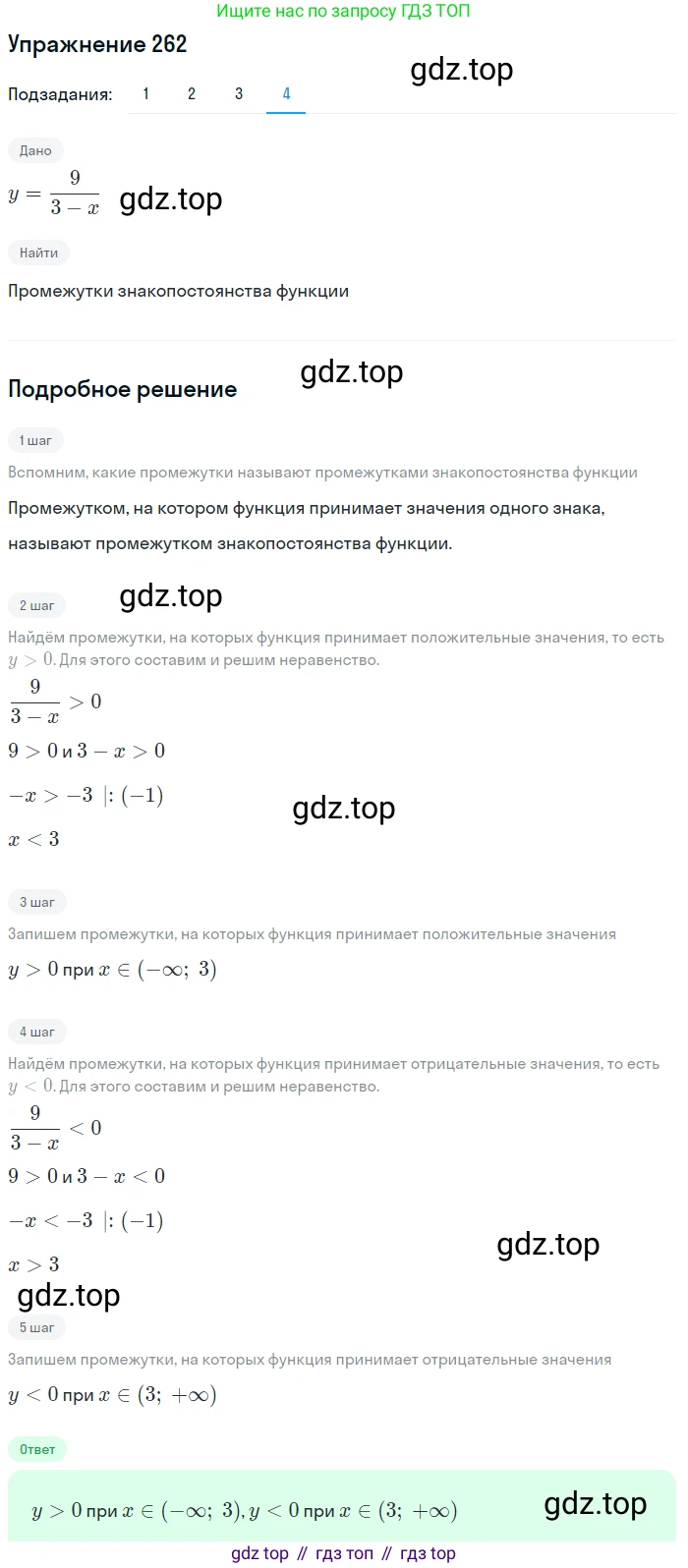 ГДЗ Алгебра, 9 класс Учебник, авторы: Мерзляк Аркадий Григорьевич, Полонский Виталий Борисович, Якир Михаил Семёнович, издательство Просвещение, Москва, 2019, голубого цвета, страница 69, номер 262, Решение 1 (продолжение 4)