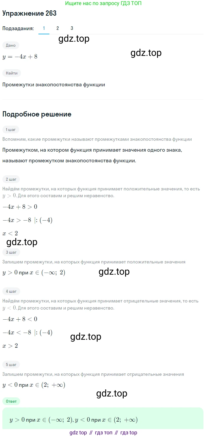 ГДЗ Алгебра, 9 класс Учебник, авторы: Мерзляк Аркадий Григорьевич, Полонский Виталий Борисович, Якир Михаил Семёнович, издательство Просвещение, Москва, 2019, голубого цвета, страница 69, номер 263, Решение 1