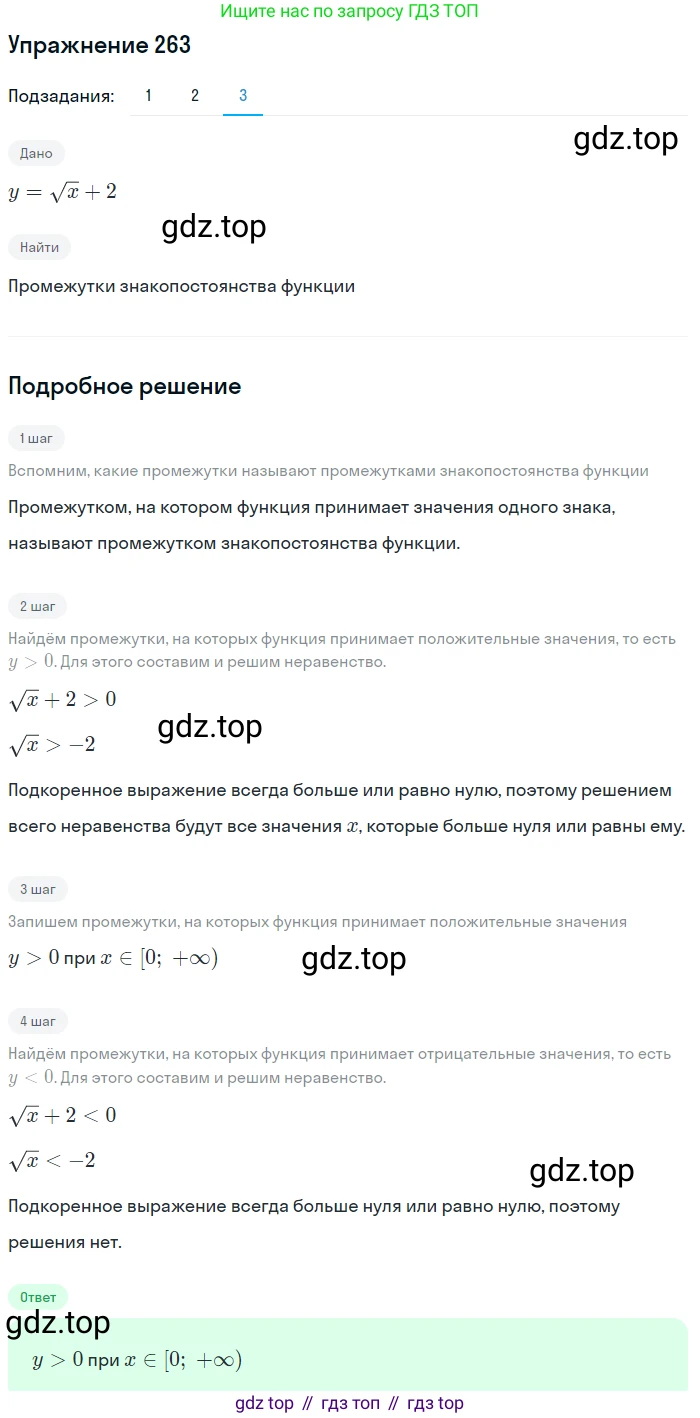 ГДЗ Алгебра, 9 класс Учебник, авторы: Мерзляк Аркадий Григорьевич, Полонский Виталий Борисович, Якир Михаил Семёнович, издательство Просвещение, Москва, 2019, голубого цвета, страница 69, номер 263, Решение 1 (продолжение 3)