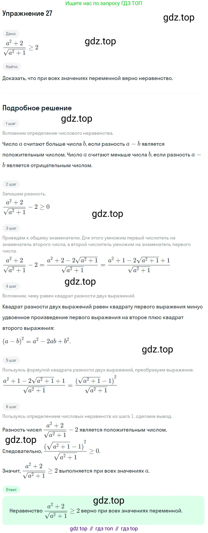 ГДЗ Алгебра, 9 класс Учебник, авторы: Мерзляк Аркадий Григорьевич, Полонский Виталий Борисович, Якир Михаил Семёнович, издательство Просвещение, Москва, 2019, голубого цвета, страница 10, номер 27, Решение 1