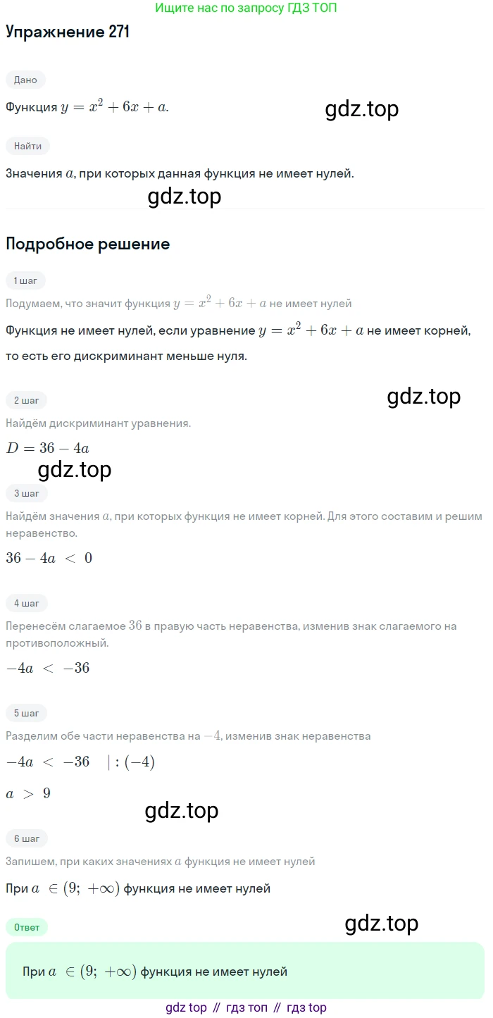 ГДЗ Алгебра, 9 класс Учебник, авторы: Мерзляк Аркадий Григорьевич, Полонский Виталий Борисович, Якир Михаил Семёнович, издательство Просвещение, Москва, 2019, голубого цвета, страница 70, номер 271, Решение 1
