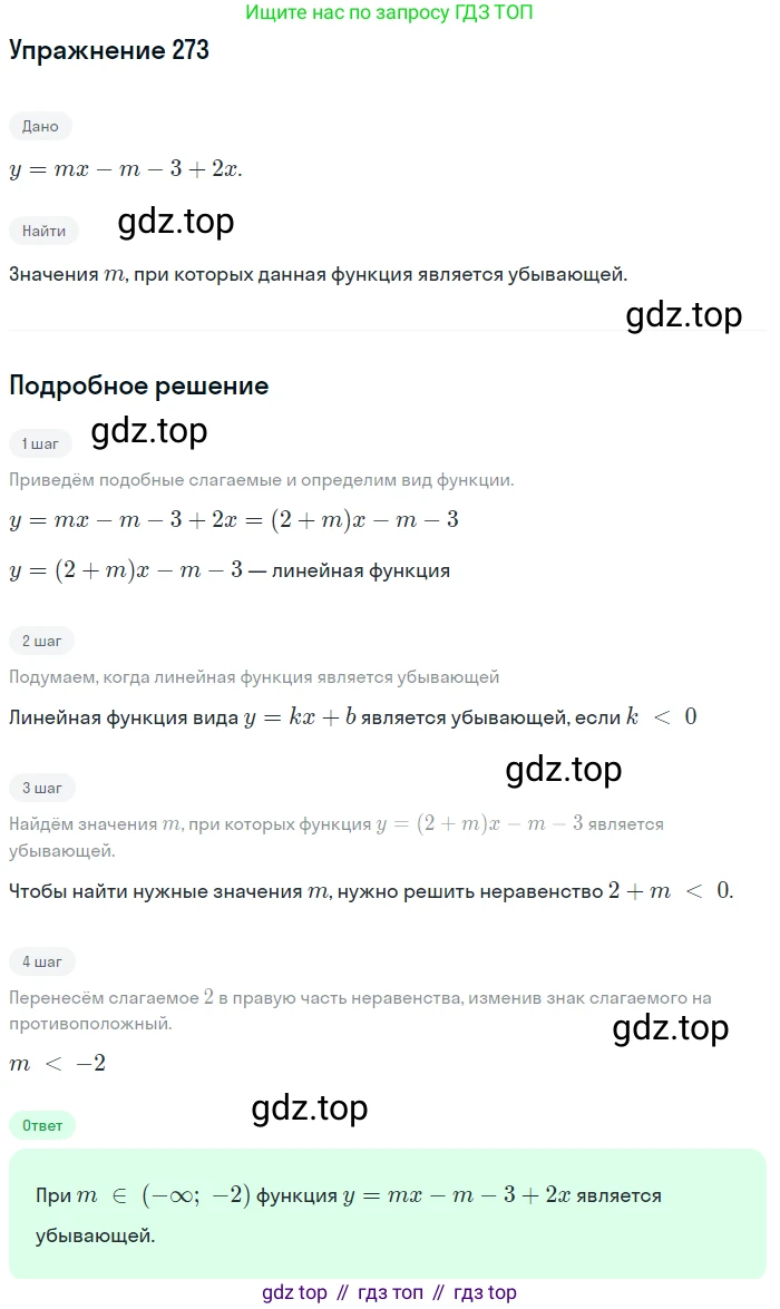 ГДЗ Алгебра, 9 класс Учебник, авторы: Мерзляк Аркадий Григорьевич, Полонский Виталий Борисович, Якир Михаил Семёнович, издательство Просвещение, Москва, 2019, голубого цвета, страница 70, номер 273, Решение 1