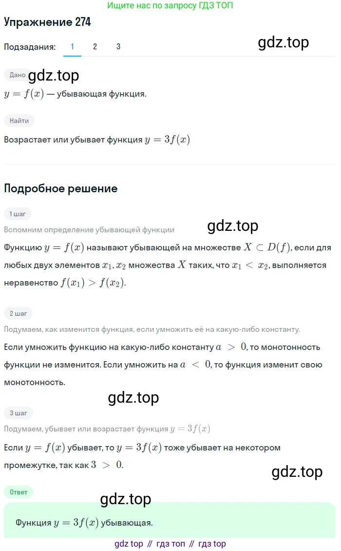 ГДЗ Алгебра, 9 класс Учебник, авторы: Мерзляк Аркадий Григорьевич, Полонский Виталий Борисович, Якир Михаил Семёнович, издательство Просвещение, Москва, 2019, голубого цвета, страница 70, номер 274, Решение 1