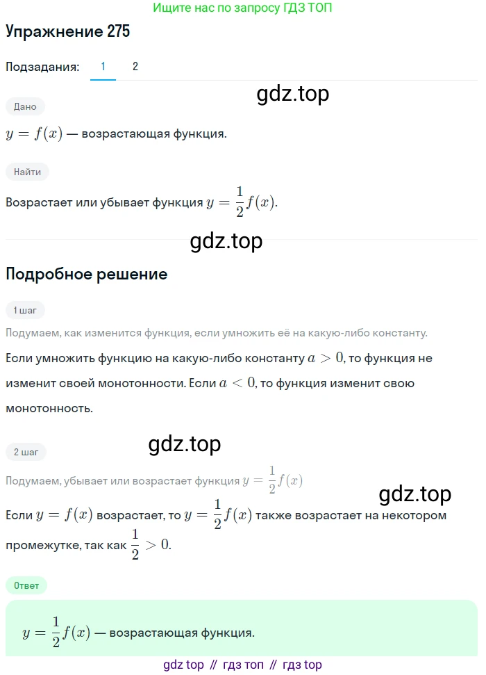 ГДЗ Алгебра, 9 класс Учебник, авторы: Мерзляк Аркадий Григорьевич, Полонский Виталий Борисович, Якир Михаил Семёнович, издательство Просвещение, Москва, 2019, голубого цвета, страница 70, номер 275, Решение 1