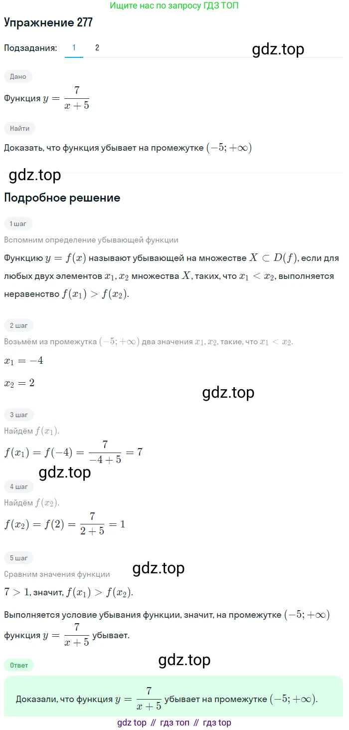 ГДЗ Алгебра, 9 класс Учебник, авторы: Мерзляк Аркадий Григорьевич, Полонский Виталий Борисович, Якир Михаил Семёнович, издательство Просвещение, Москва, 2019, голубого цвета, страница 71, номер 277, Решение 1