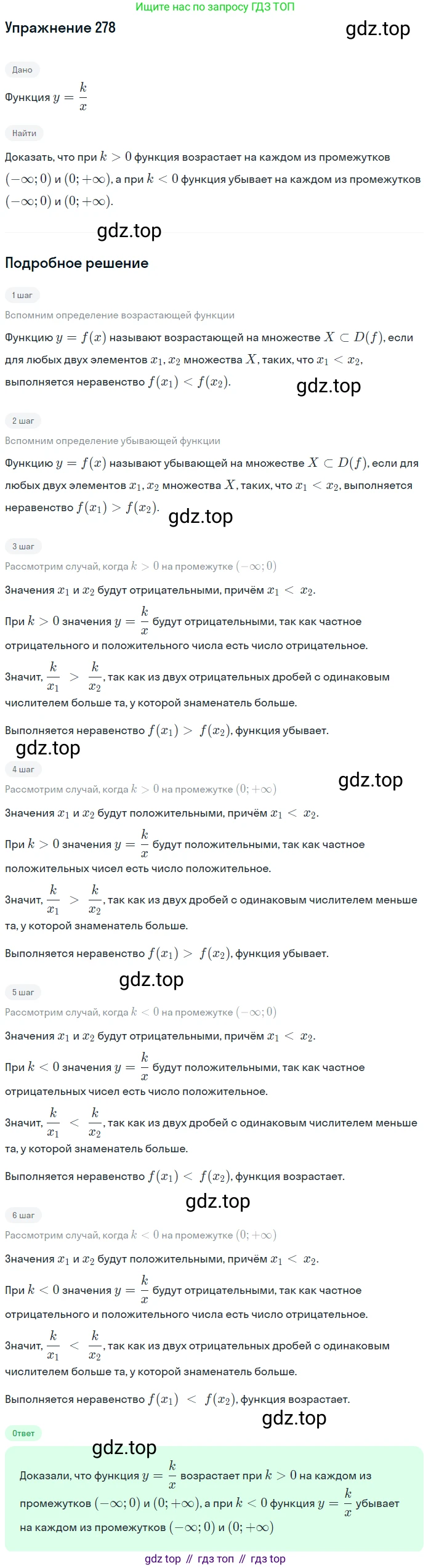 ГДЗ Алгебра, 9 класс Учебник, авторы: Мерзляк Аркадий Григорьевич, Полонский Виталий Борисович, Якир Михаил Семёнович, издательство Просвещение, Москва, 2019, голубого цвета, страница 71, номер 278, Решение 1