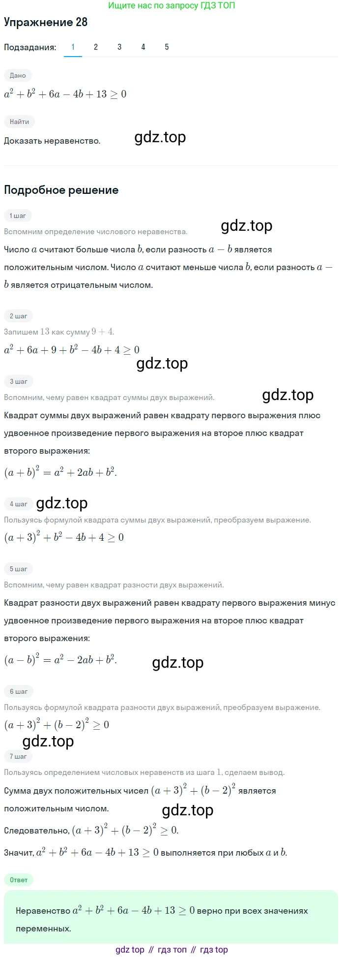 ГДЗ Алгебра, 9 класс Учебник, авторы: Мерзляк Аркадий Григорьевич, Полонский Виталий Борисович, Якир Михаил Семёнович, издательство Просвещение, Москва, 2019, голубого цвета, страница 10, номер 28, Решение 1