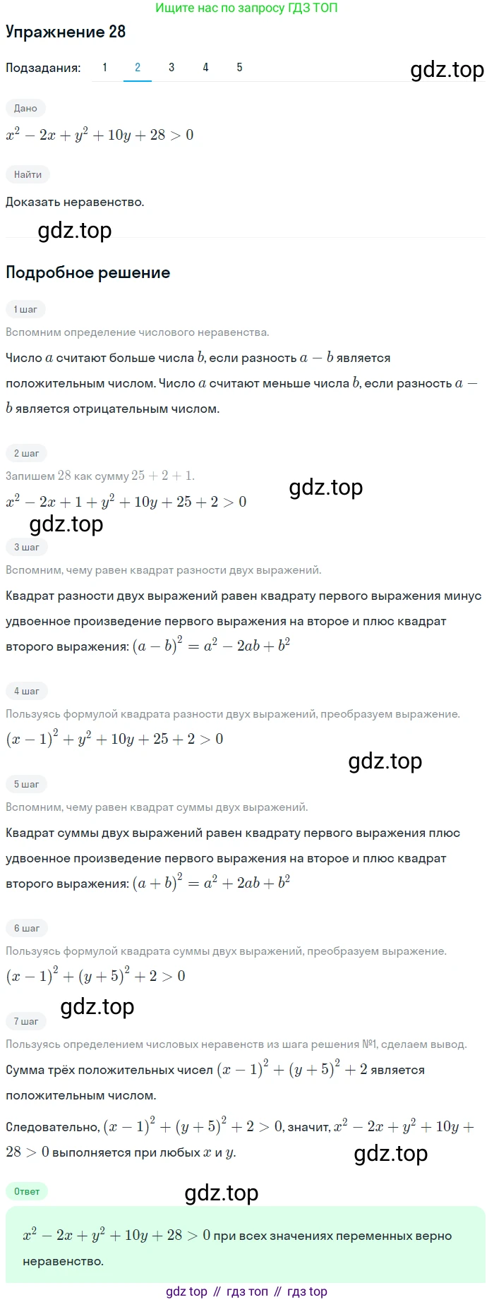 ГДЗ Алгебра, 9 класс Учебник, авторы: Мерзляк Аркадий Григорьевич, Полонский Виталий Борисович, Якир Михаил Семёнович, издательство Просвещение, Москва, 2019, голубого цвета, страница 10, номер 28, Решение 1 (продолжение 2)