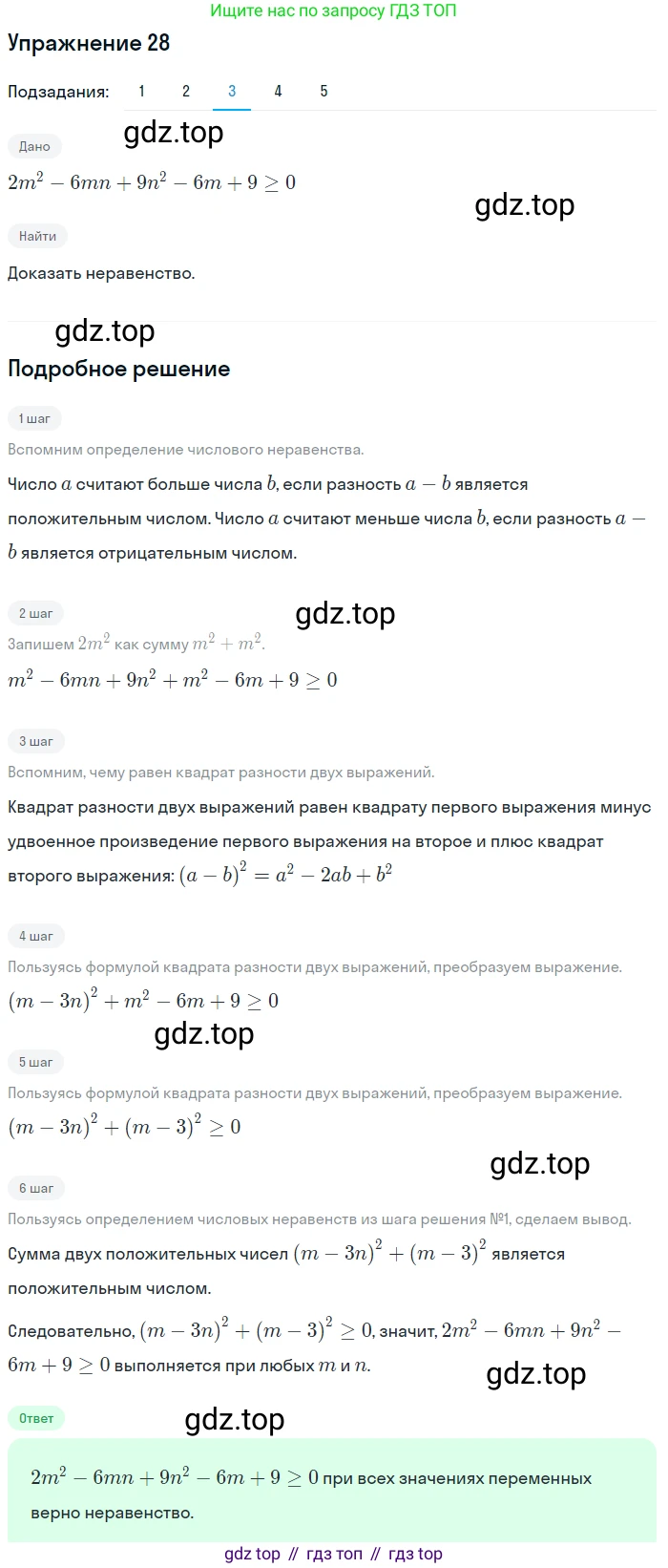 ГДЗ Алгебра, 9 класс Учебник, авторы: Мерзляк Аркадий Григорьевич, Полонский Виталий Борисович, Якир Михаил Семёнович, издательство Просвещение, Москва, 2019, голубого цвета, страница 10, номер 28, Решение 1 (продолжение 3)