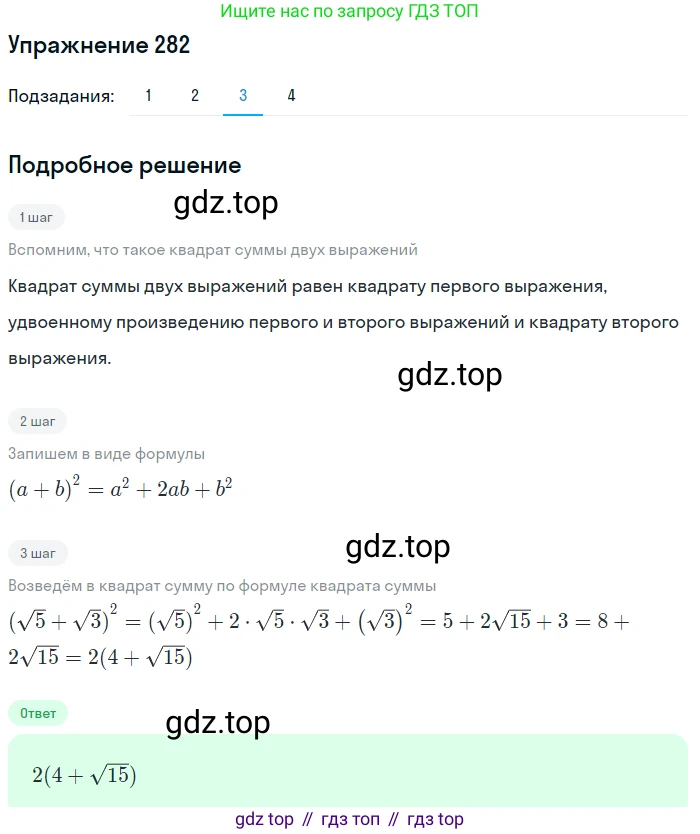 ГДЗ Алгебра, 9 класс Учебник, авторы: Мерзляк Аркадий Григорьевич, Полонский Виталий Борисович, Якир Михаил Семёнович, издательство Просвещение, Москва, 2019, голубого цвета, страница 71, номер 282, Решение 1 (продолжение 3)