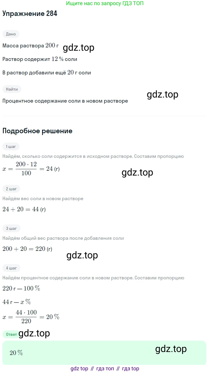 ГДЗ Алгебра, 9 класс Учебник, авторы: Мерзляк Аркадий Григорьевич, Полонский Виталий Борисович, Якир Михаил Семёнович, издательство Просвещение, Москва, 2019, голубого цвета, страница 71, номер 284, Решение 1