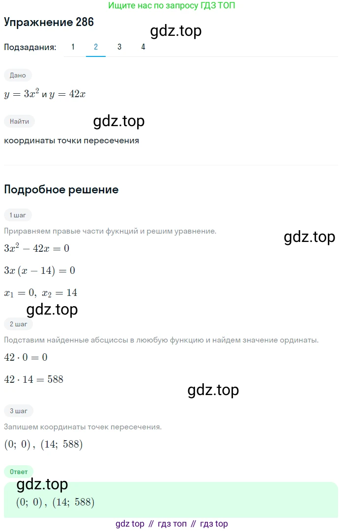 ГДЗ Алгебра, 9 класс Учебник, авторы: Мерзляк Аркадий Григорьевич, Полонский Виталий Борисович, Якир Михаил Семёнович, издательство Просвещение, Москва, 2019, голубого цвета, страница 77, номер 286, Решение 1 (продолжение 2)