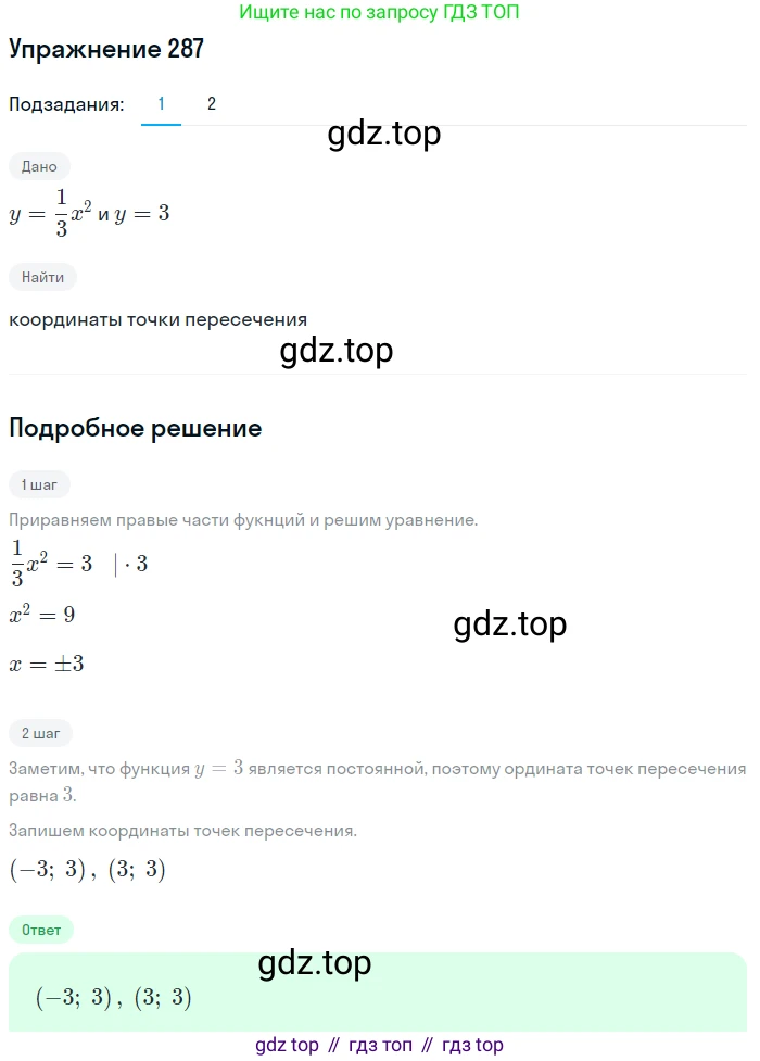 ГДЗ Алгебра, 9 класс Учебник, авторы: Мерзляк Аркадий Григорьевич, Полонский Виталий Борисович, Якир Михаил Семёнович, издательство Просвещение, Москва, 2019, голубого цвета, страница 77, номер 287, Решение 1