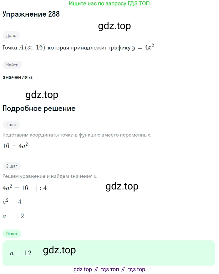 ГДЗ Алгебра, 9 класс Учебник, авторы: Мерзляк Аркадий Григорьевич, Полонский Виталий Борисович, Якир Михаил Семёнович, издательство Просвещение, Москва, 2019, голубого цвета, страница 77, номер 288, Решение 1