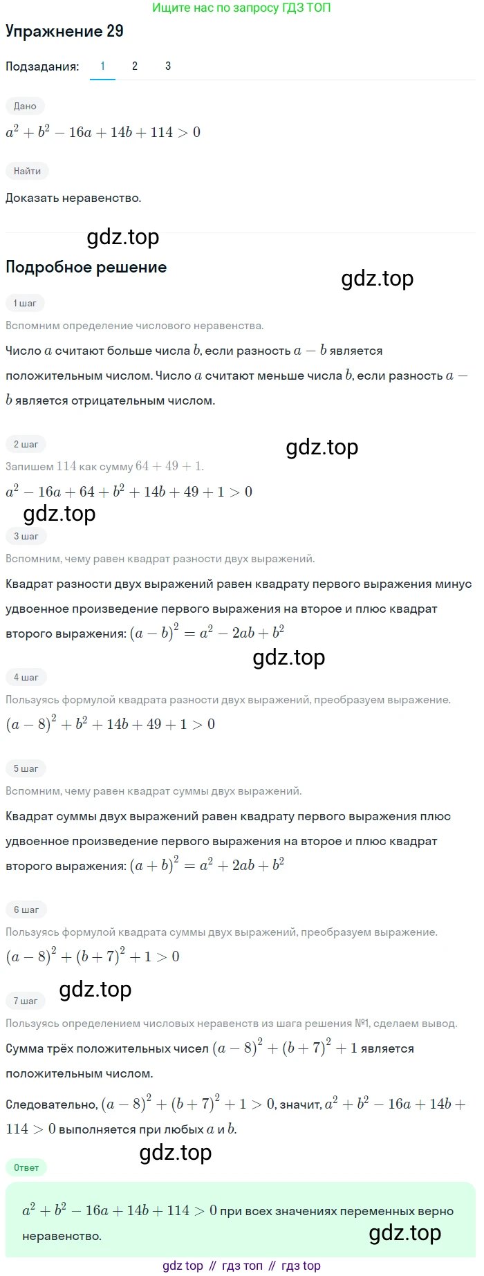 ГДЗ Алгебра, 9 класс Учебник, авторы: Мерзляк Аркадий Григорьевич, Полонский Виталий Борисович, Якир Михаил Семёнович, издательство Просвещение, Москва, 2019, голубого цвета, страница 10, номер 29, Решение 1